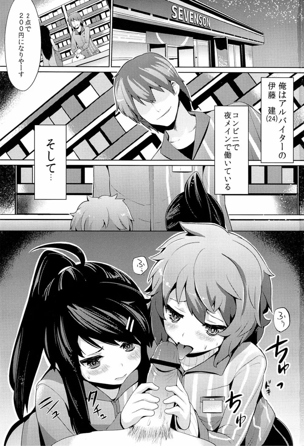 コンビニレイプストア!! - page2