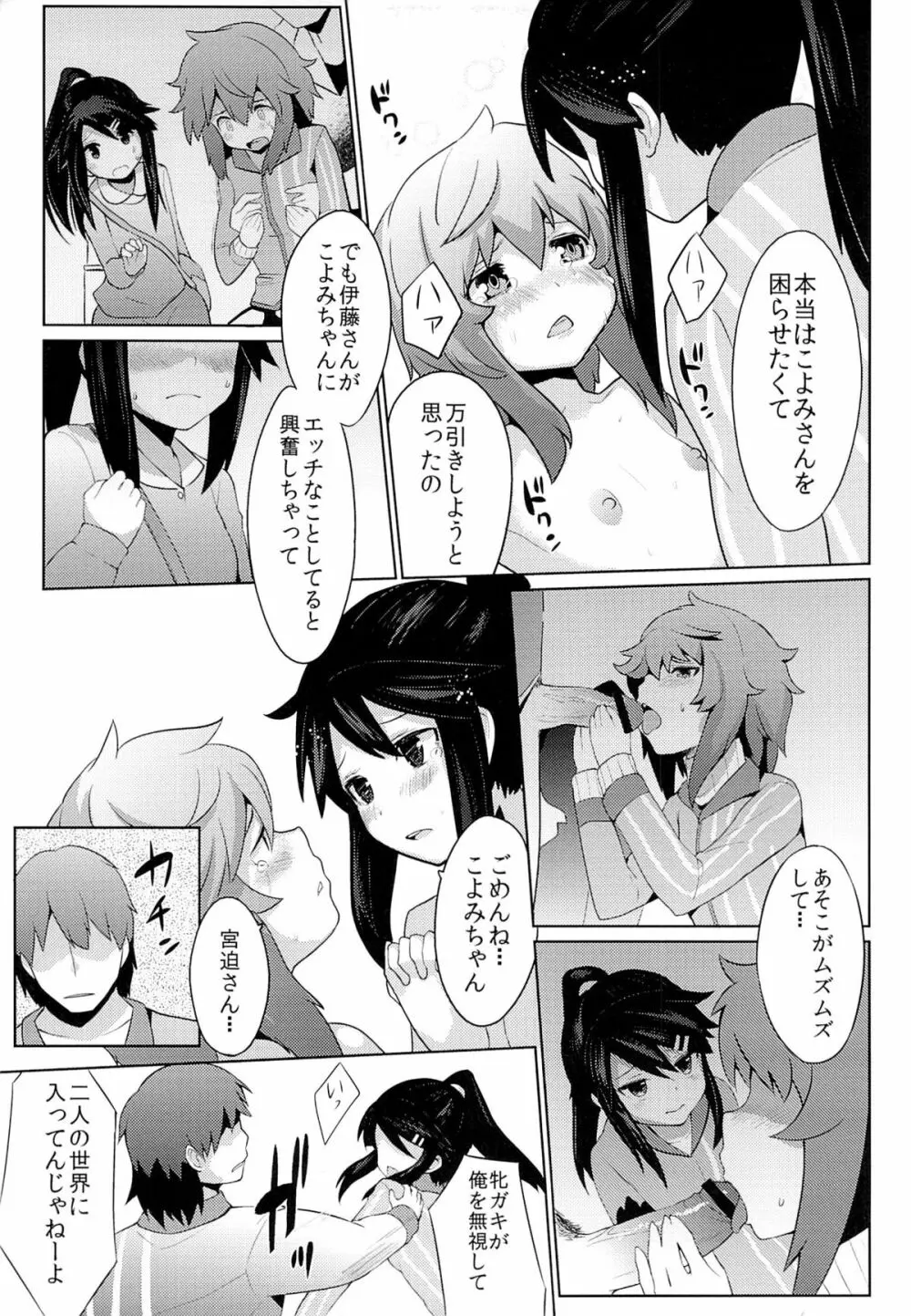 コンビニレイプストア!! - page20