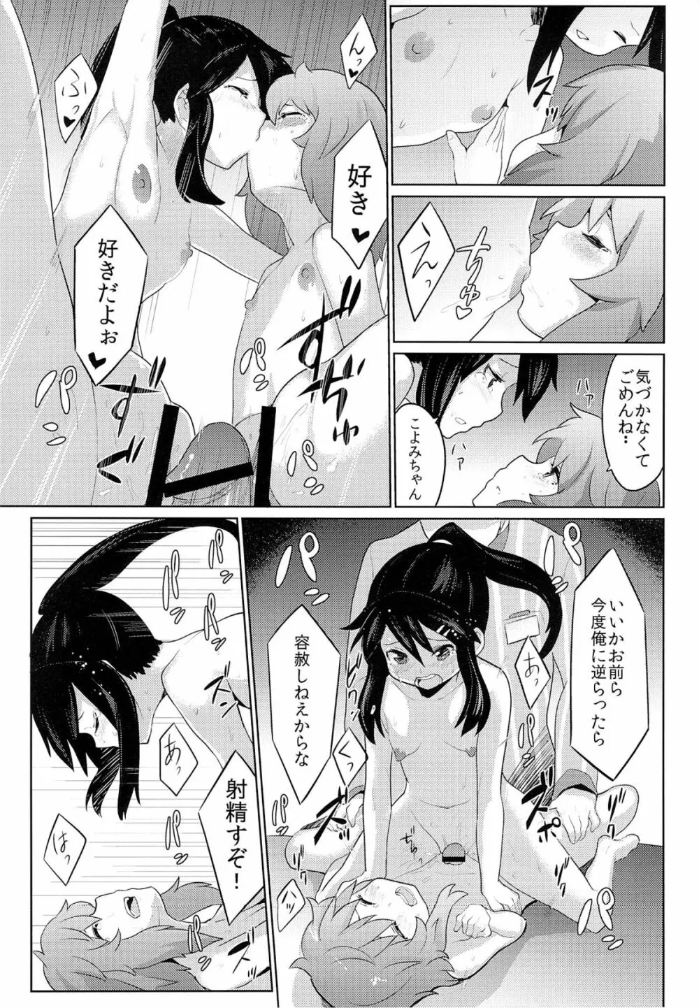 コンビニレイプストア!! - page22