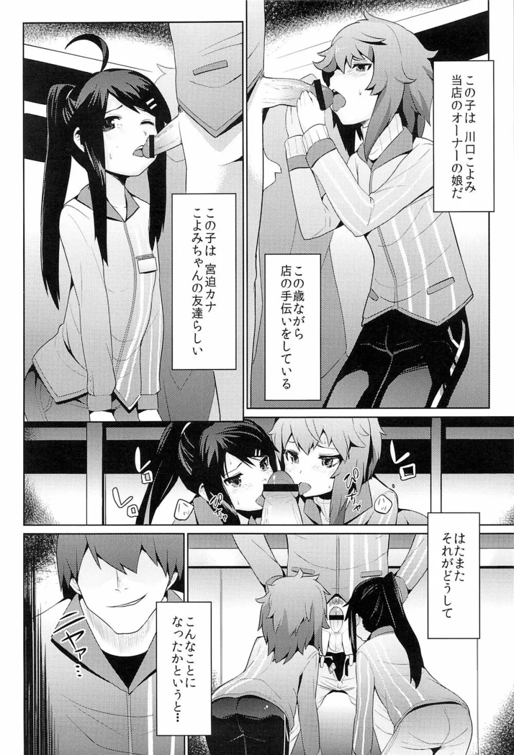 コンビニレイプストア!! - page3