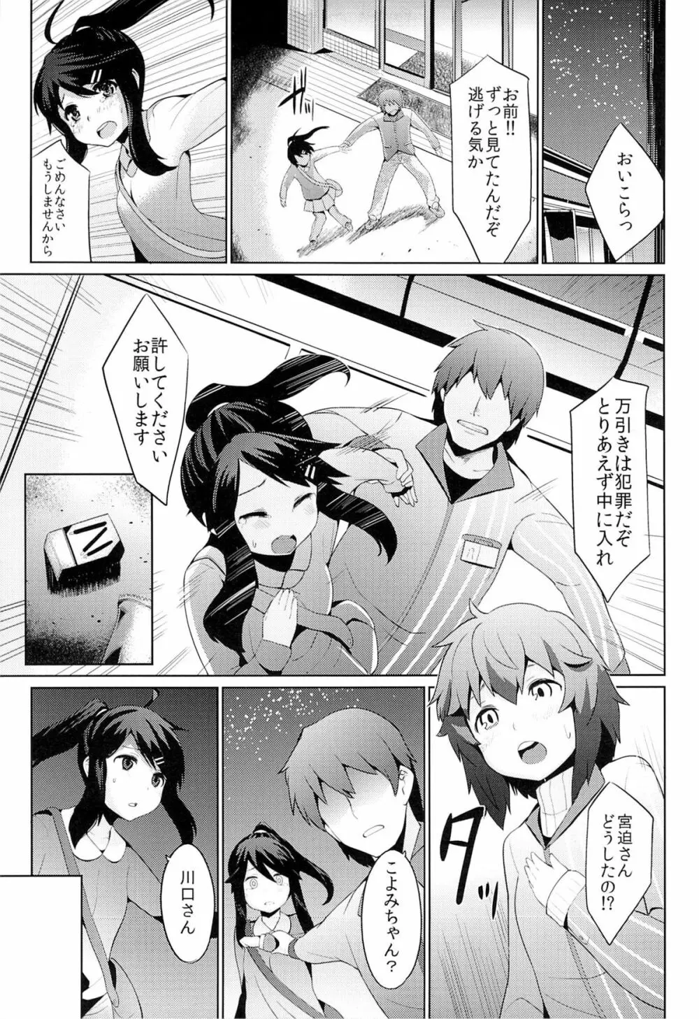 コンビニレイプストア!! - page4