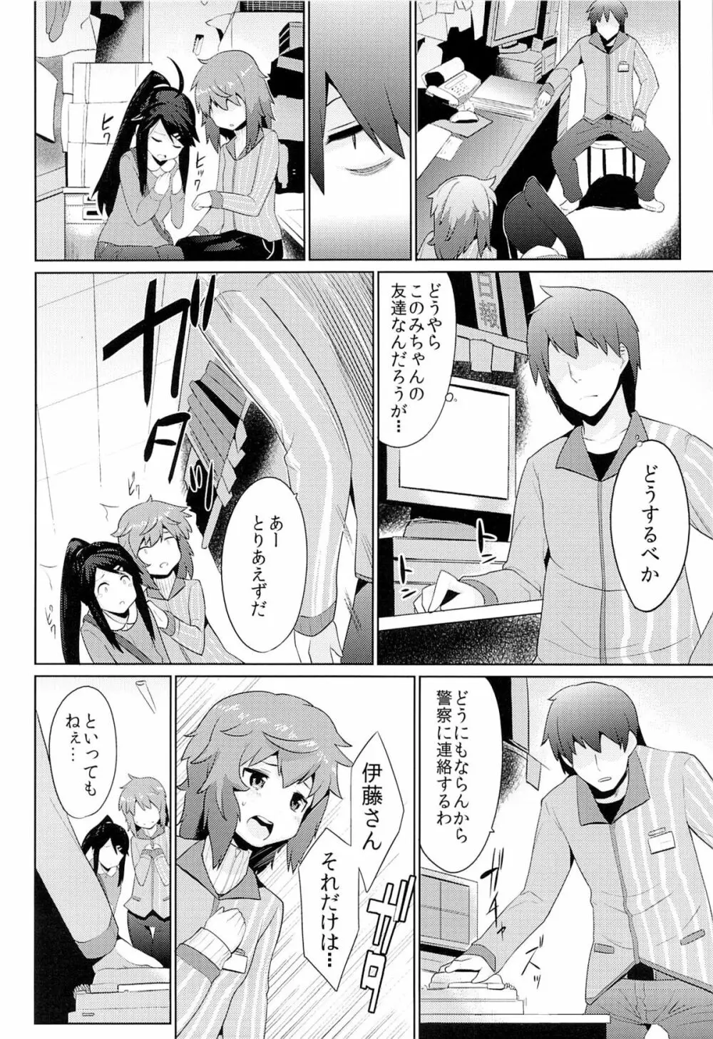 コンビニレイプストア!! - page5