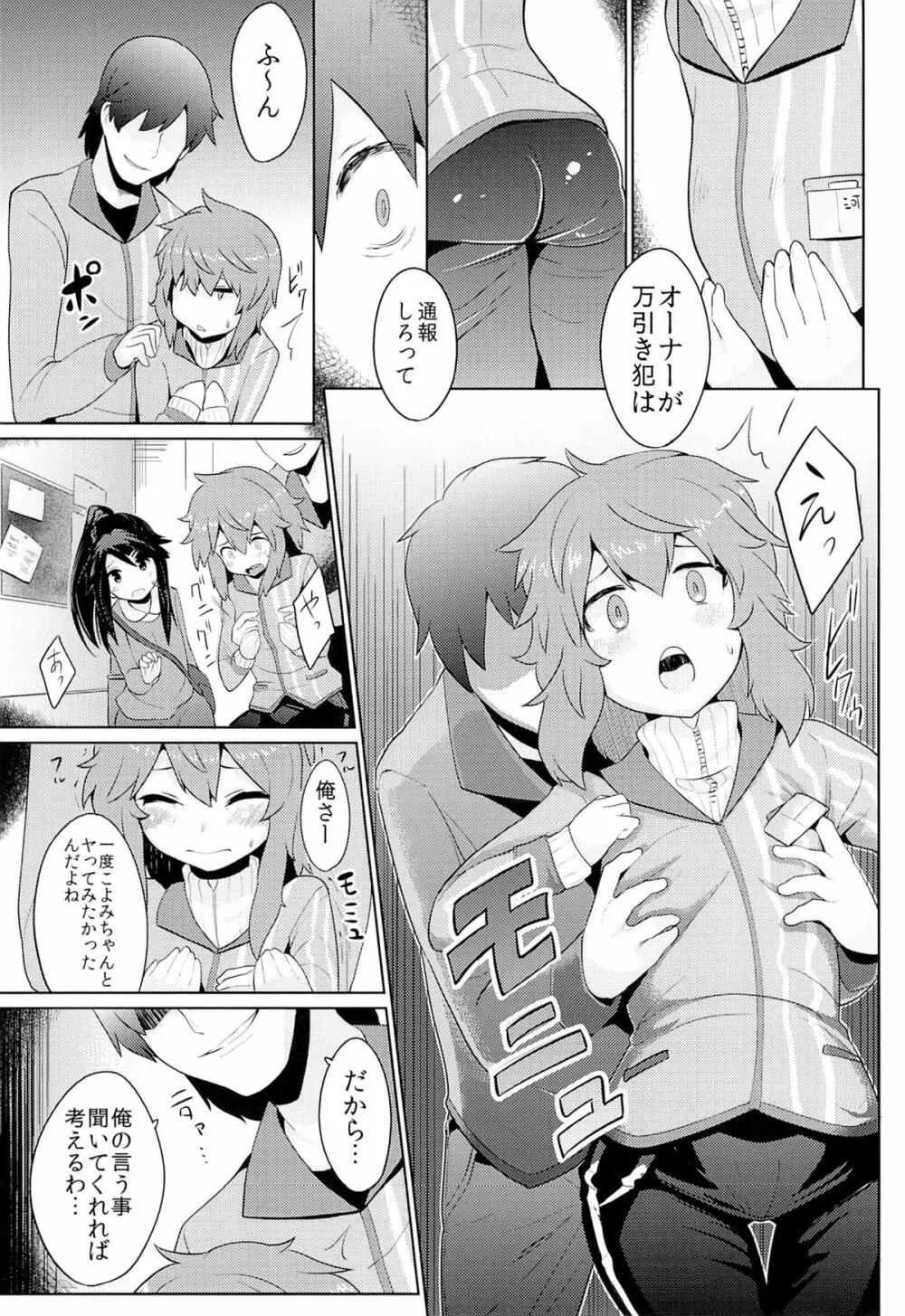 コンビニレイプストア!! - page6