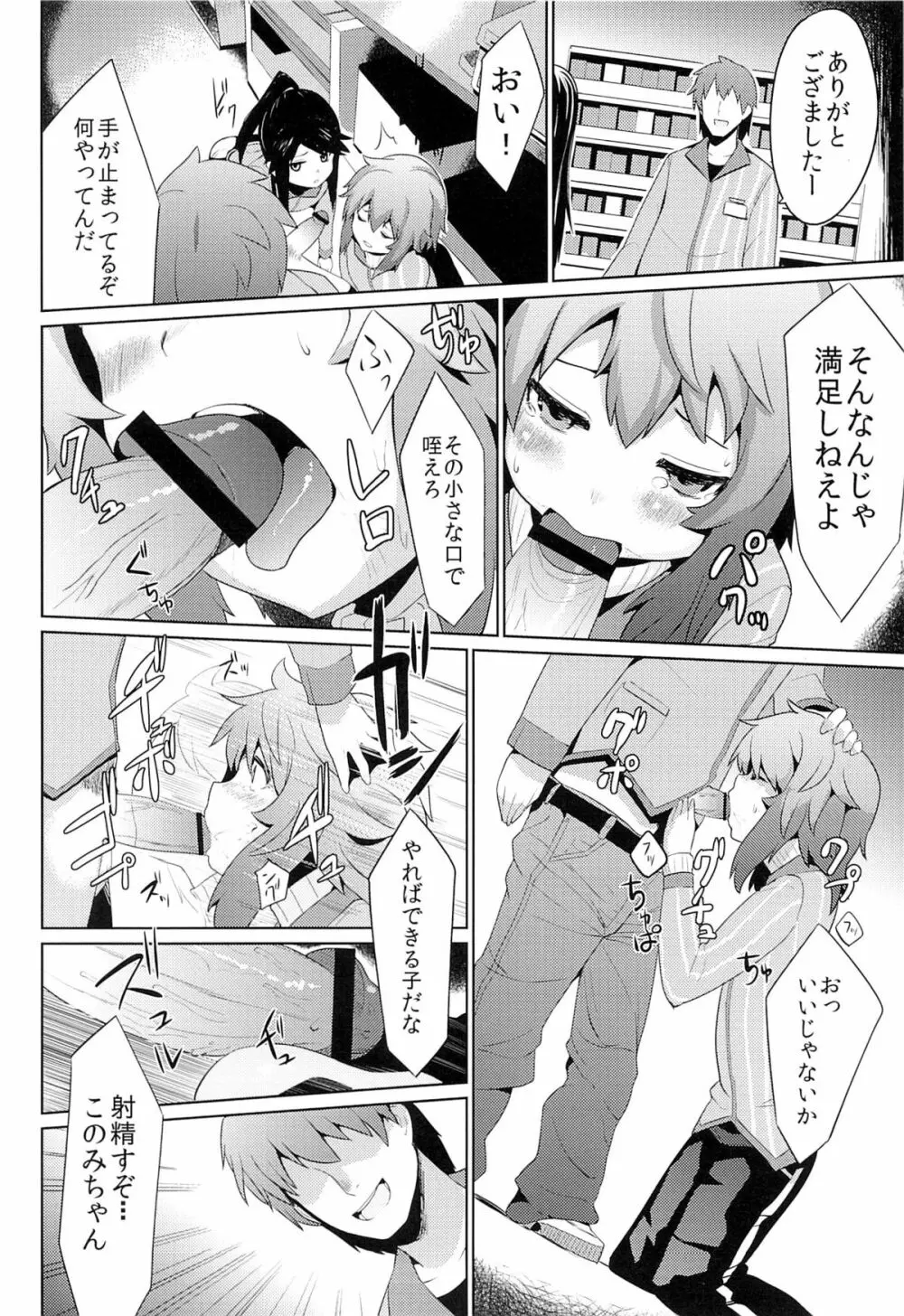 コンビニレイプストア!! - page7
