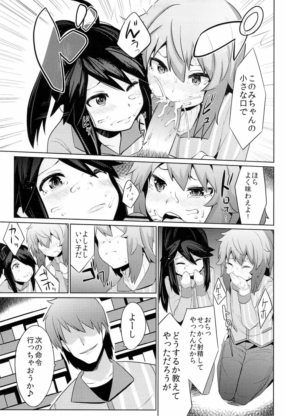 コンビニレイプストア!! - page8