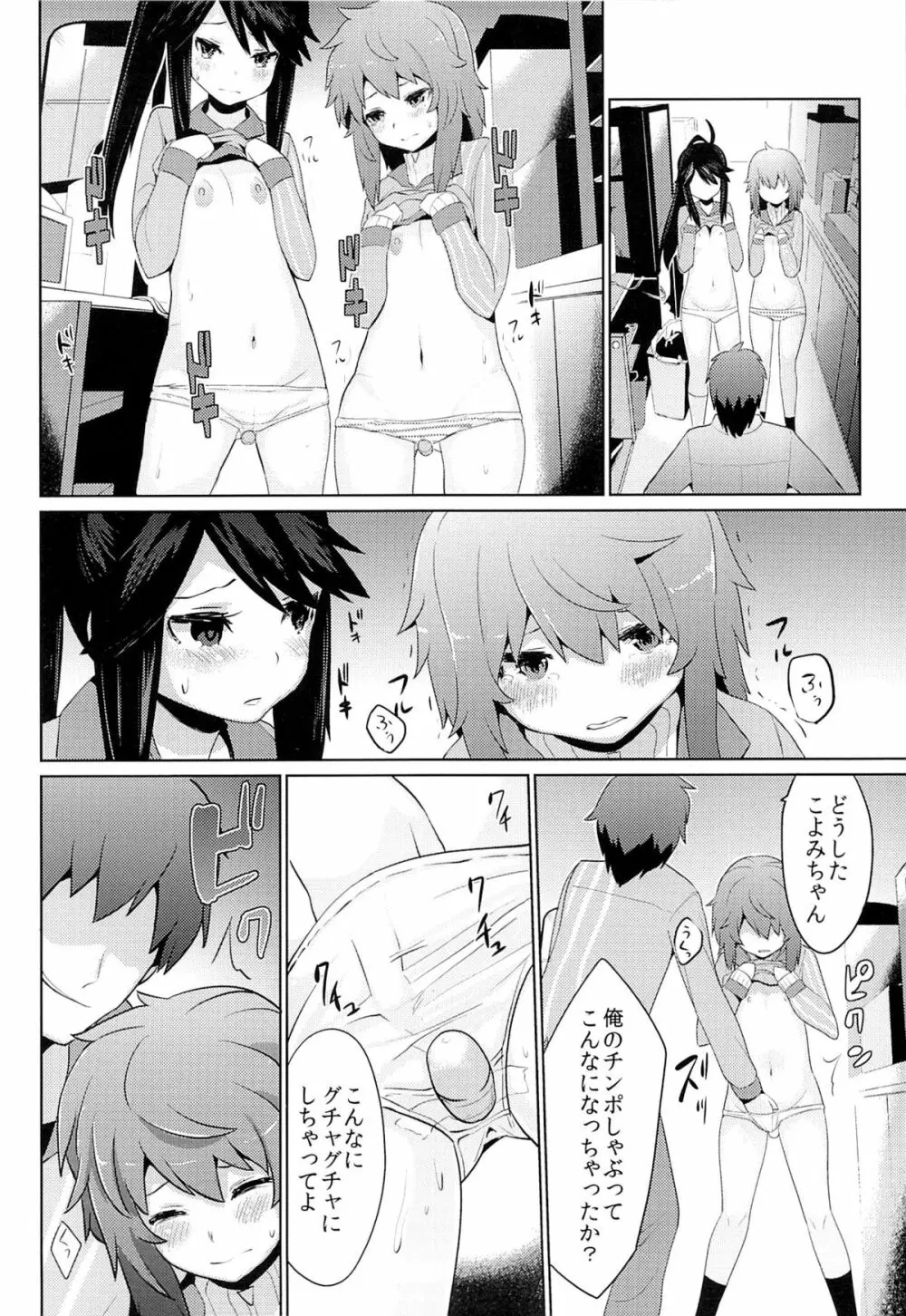 コンビニレイプストア!! - page9