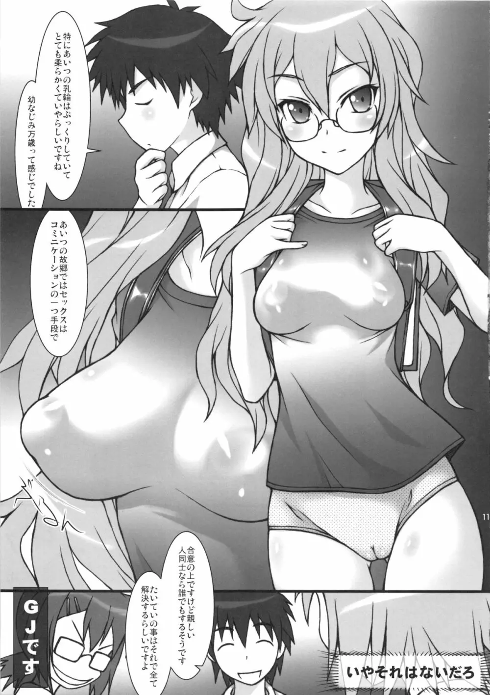 イト・コー - page11