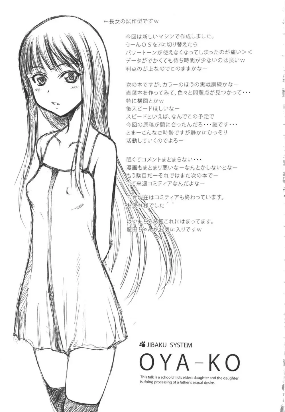 (C84) [自爆システム (涼樹天晴)] 父娘 -おやこ- 小○生の長女による父親の性欲処理 - page24