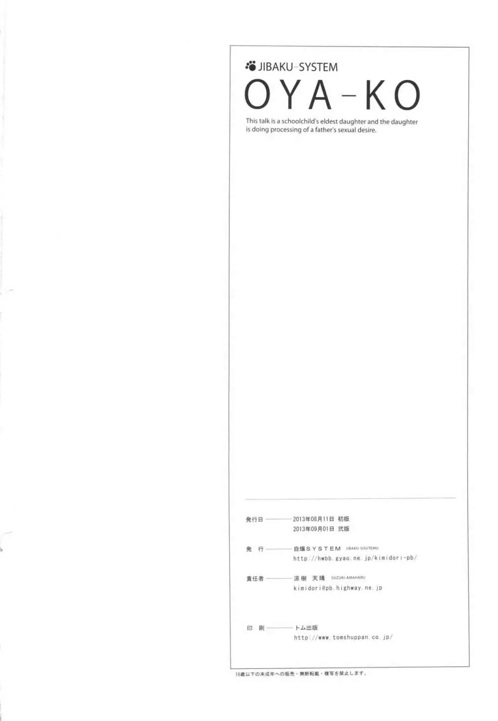 (C84) [自爆システム (涼樹天晴)] 父娘 -おやこ- 小○生の長女による父親の性欲処理 - page25