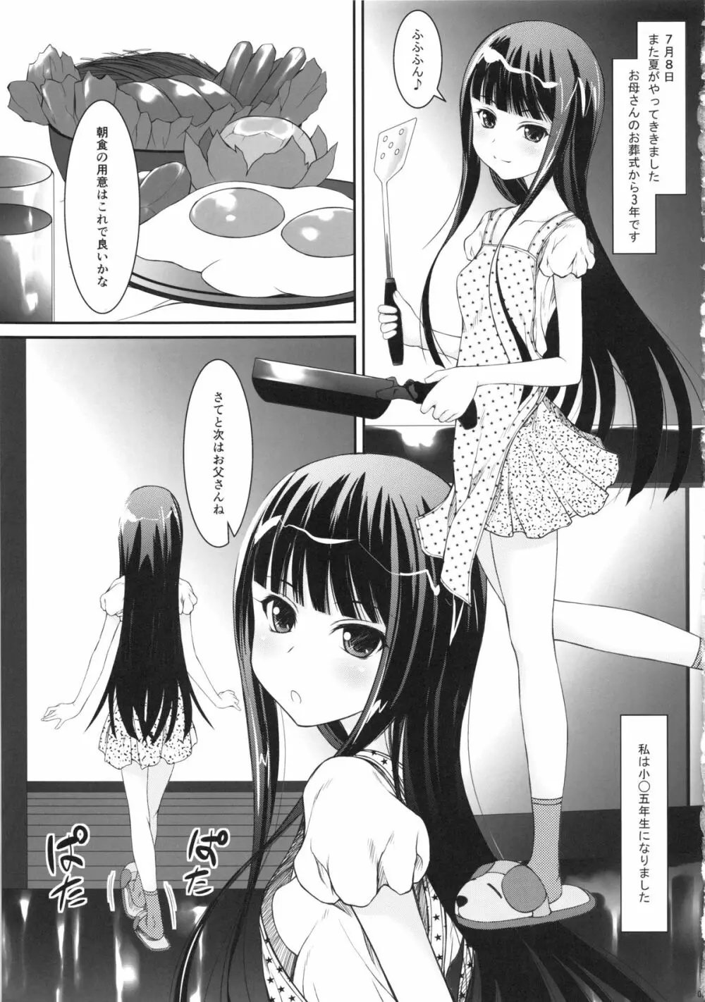 (C84) [自爆システム (涼樹天晴)] 父娘 -おやこ- 小○生の長女による父親の性欲処理 - page4