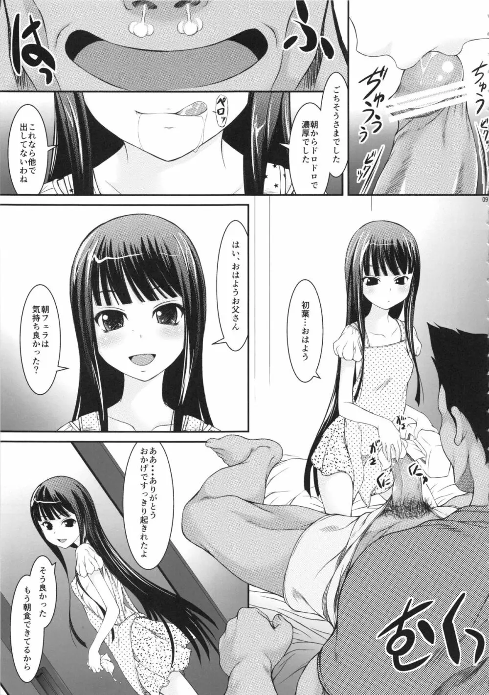 (C84) [自爆システム (涼樹天晴)] 父娘 -おやこ- 小○生の長女による父親の性欲処理 - page8