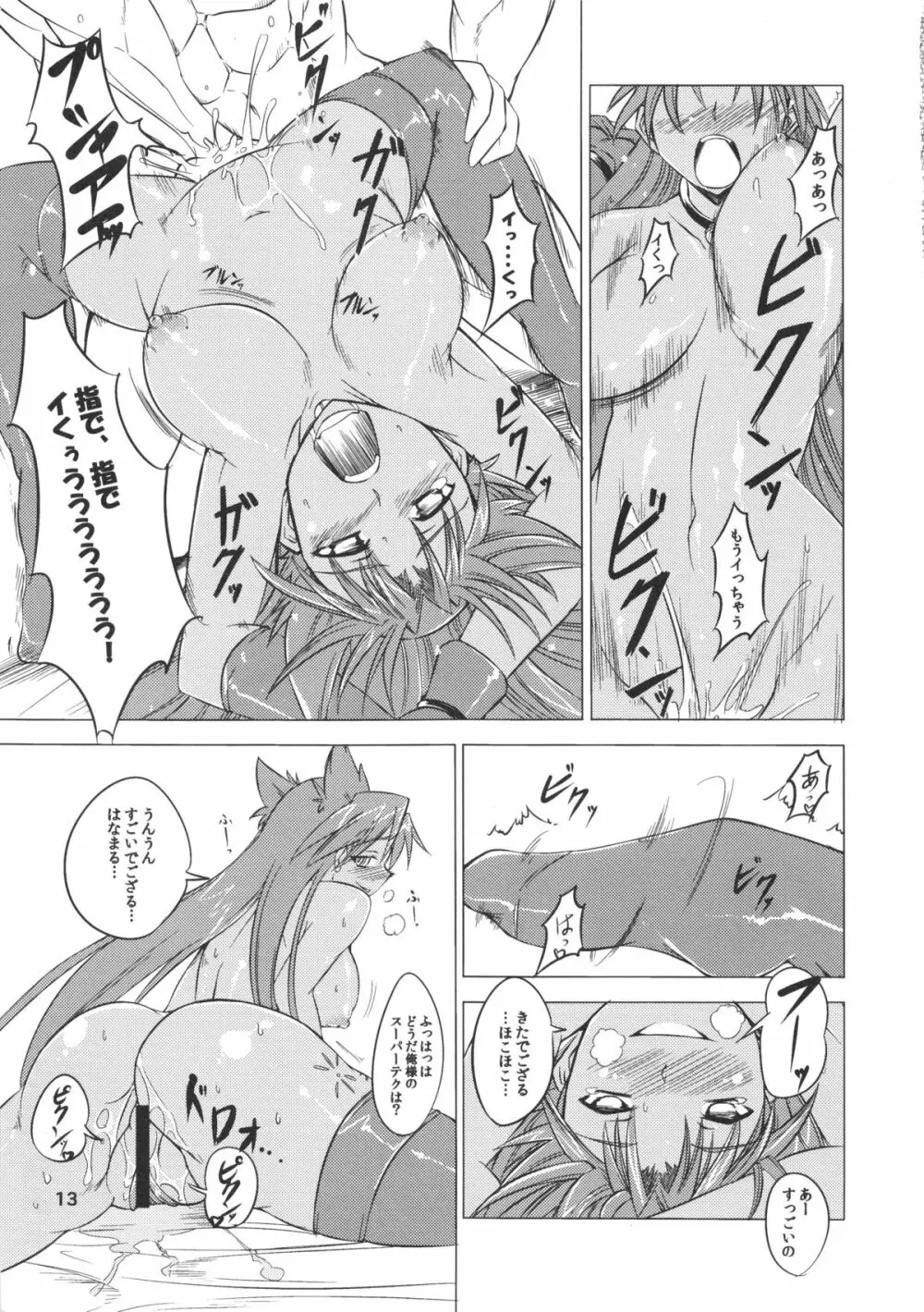 スズメノナミダ。 - page13