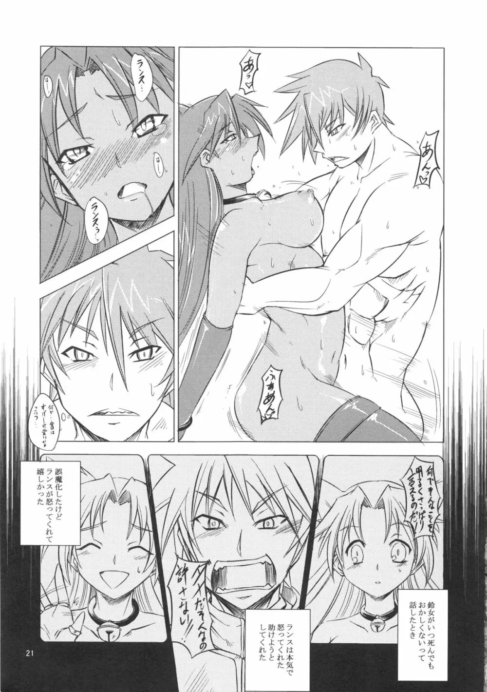 スズメノナミダ。 - page21