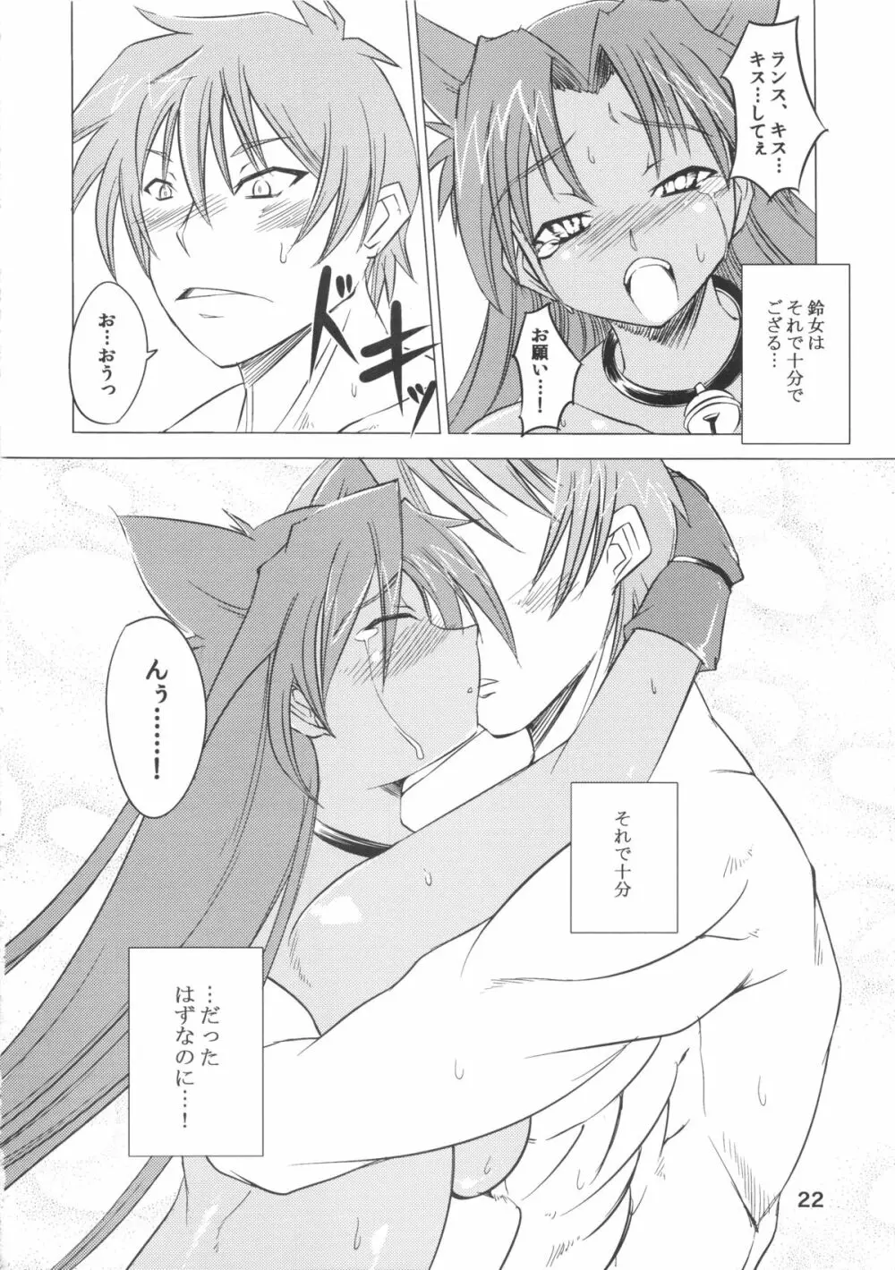 スズメノナミダ。 - page22