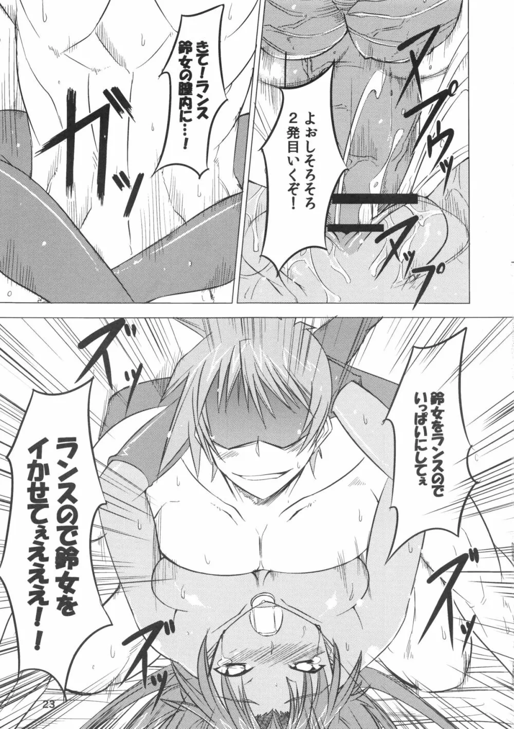 スズメノナミダ。 - page23
