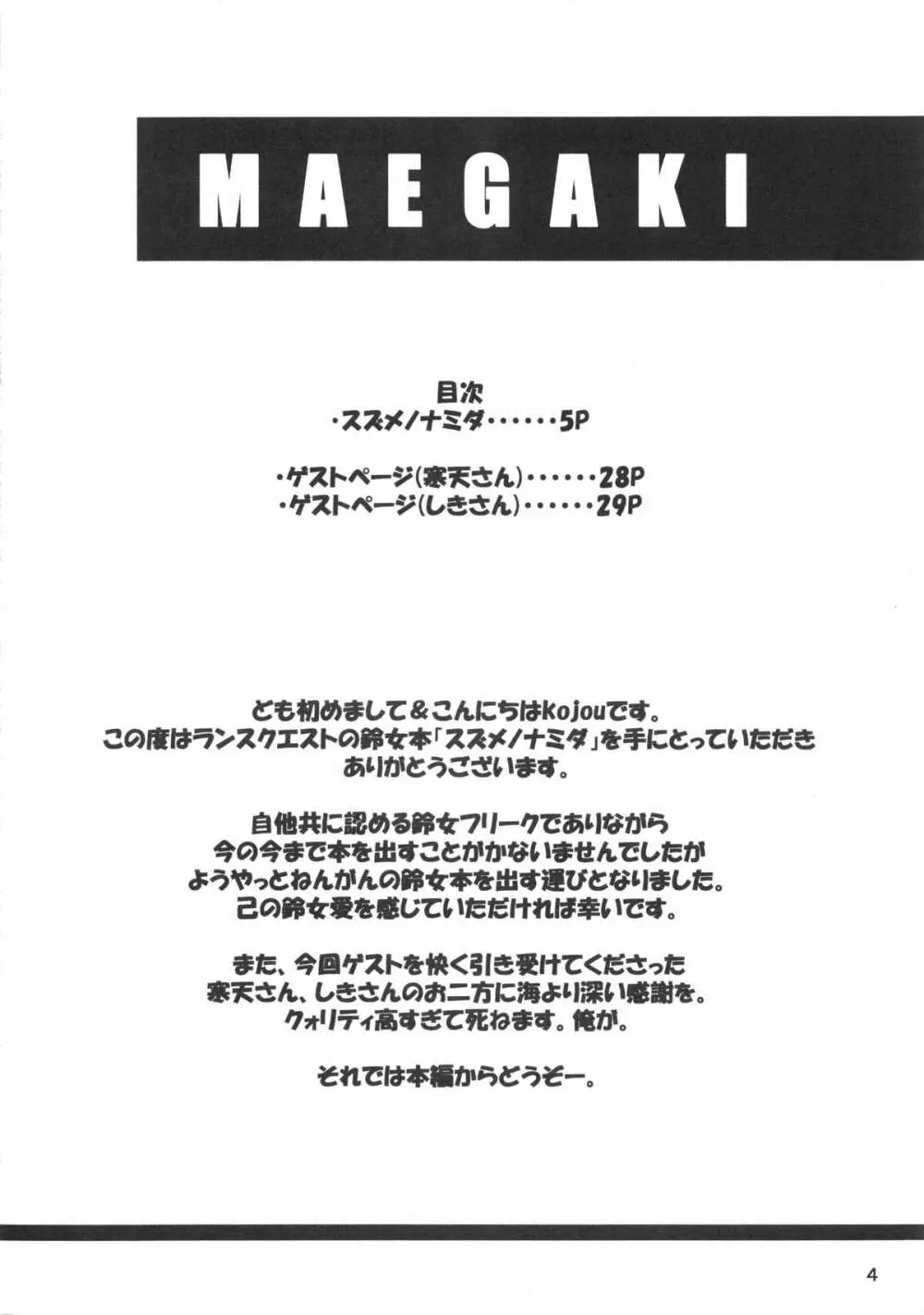 スズメノナミダ。 - page4