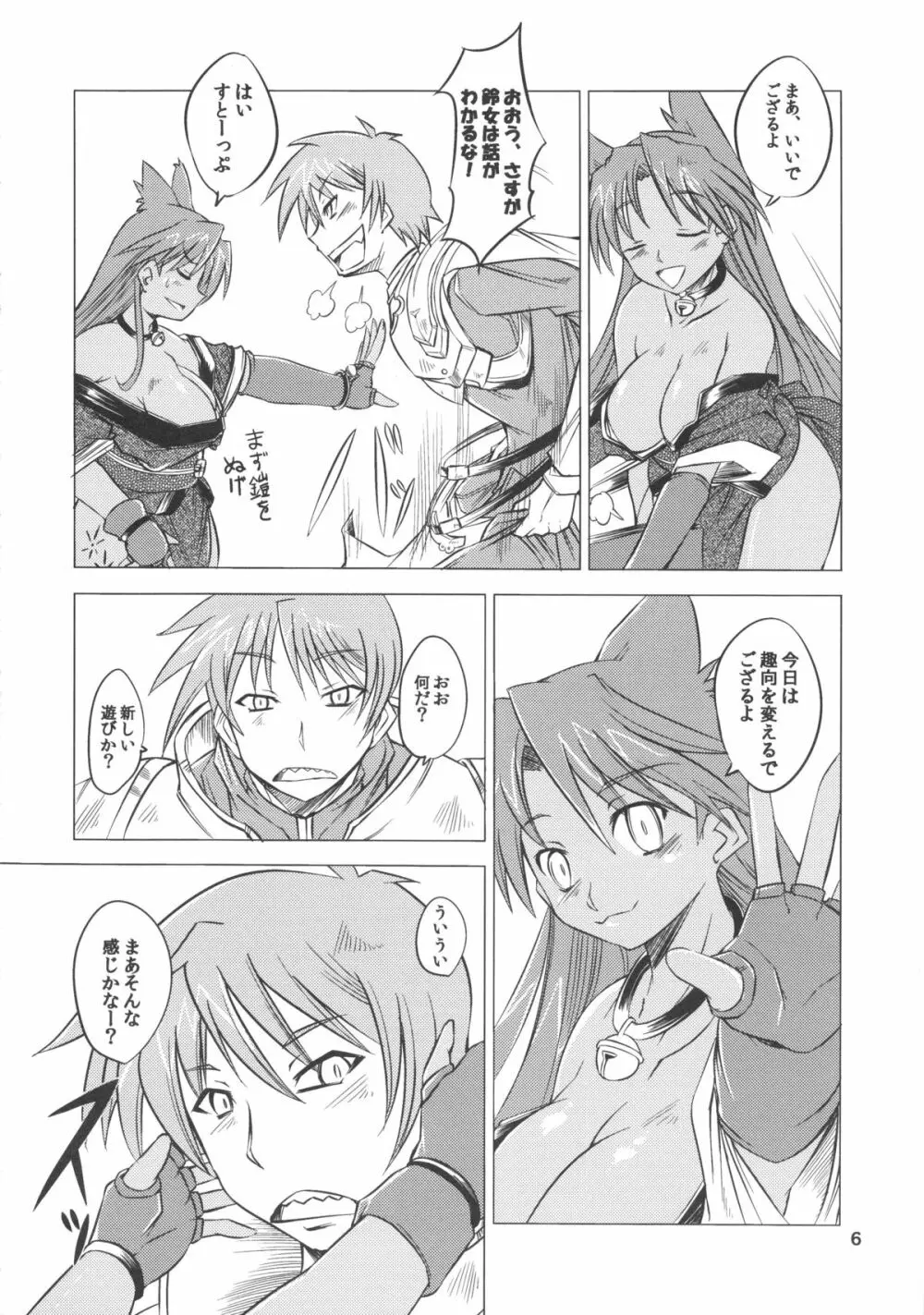 スズメノナミダ。 - page6