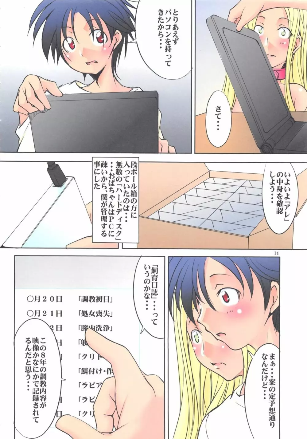 返却済み Vol.2 - page14