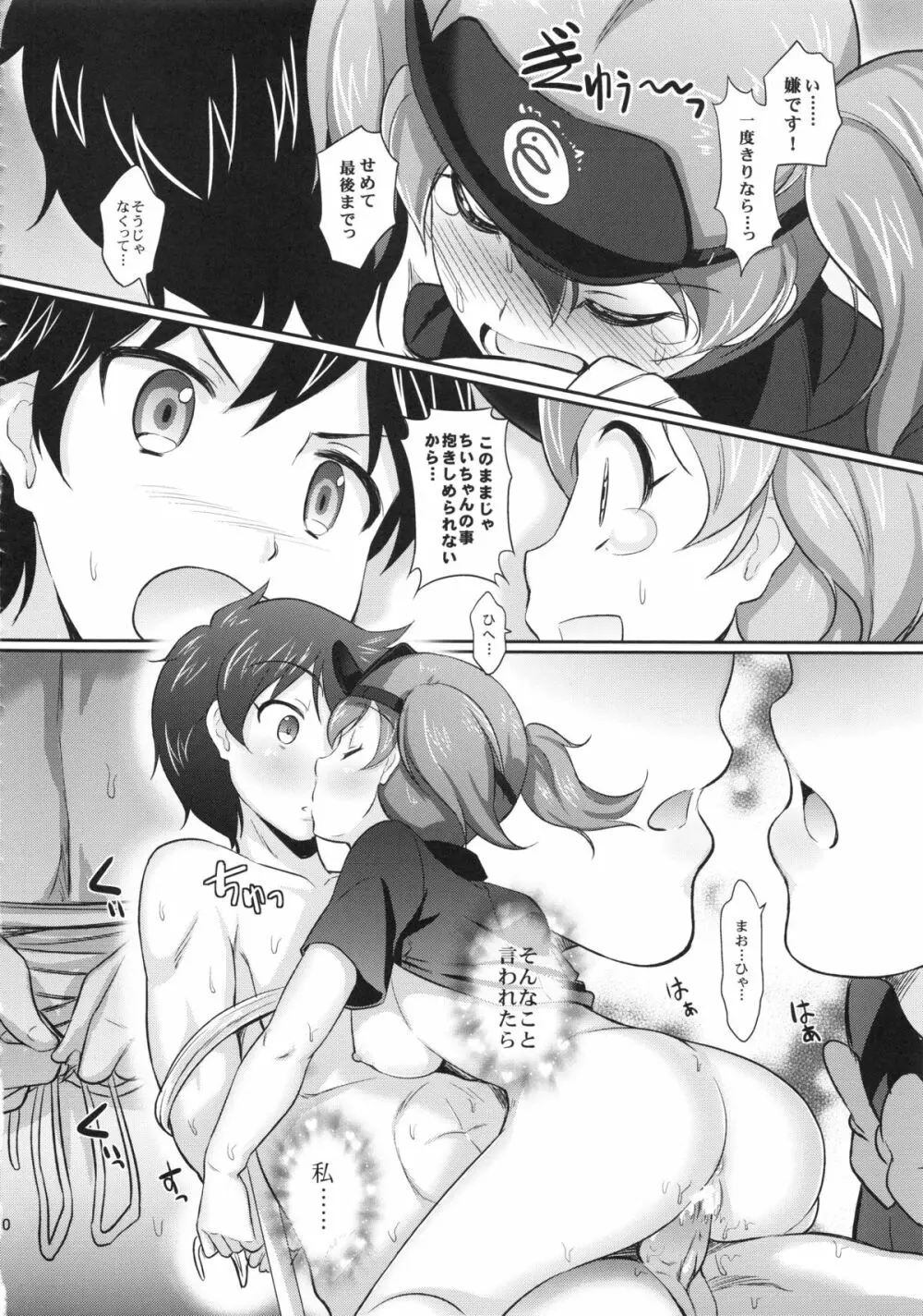 アルバイトの裏事情 - page12