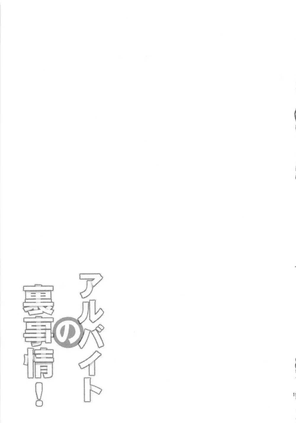 アルバイトの裏事情 - page21