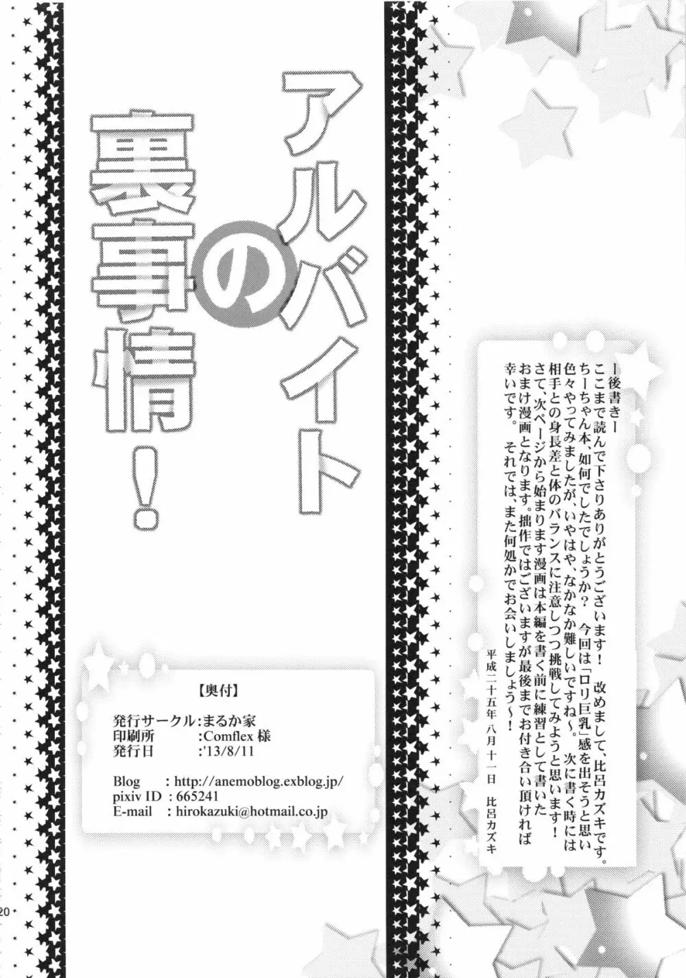 アルバイトの裏事情 - page22