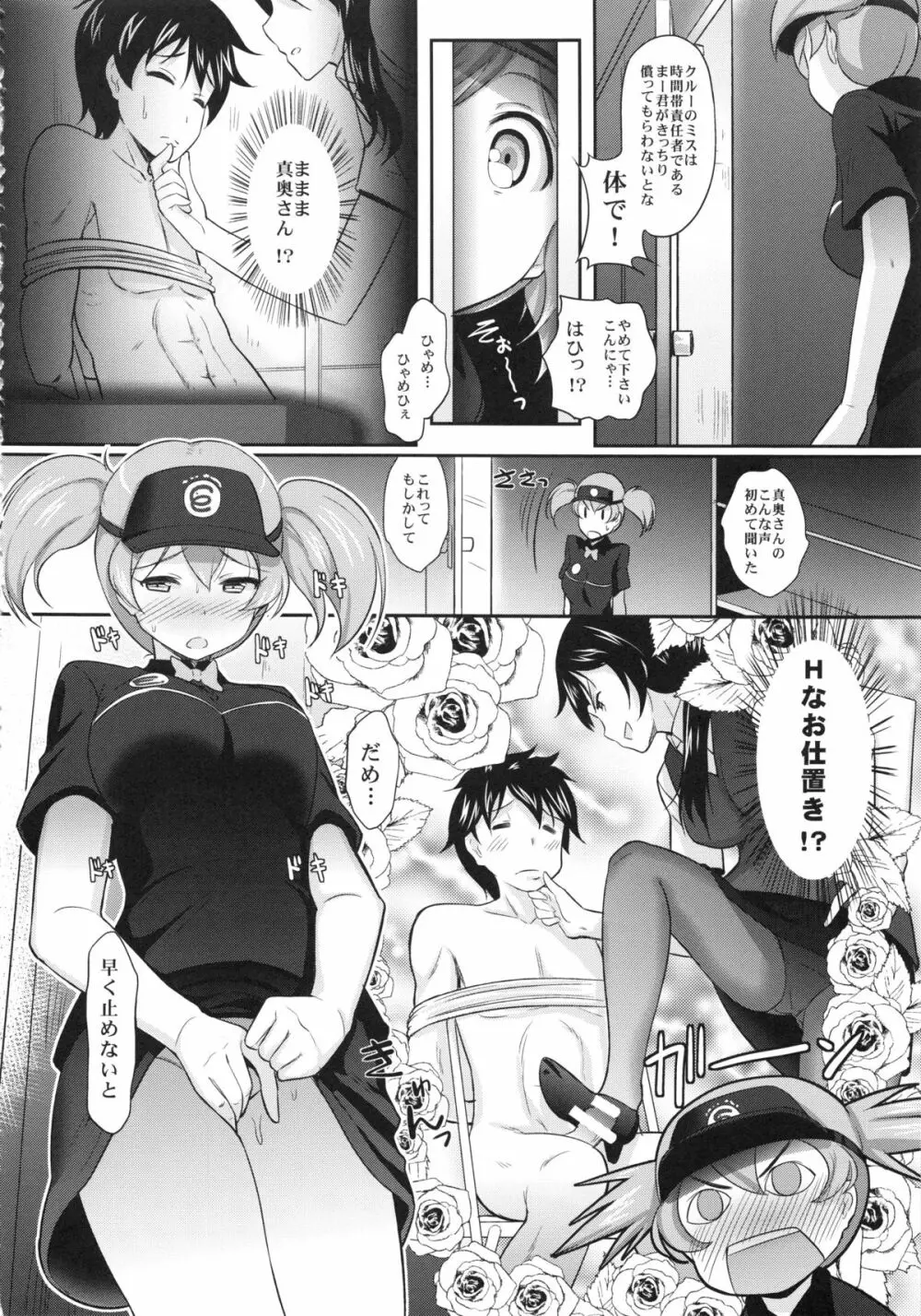 アルバイトの裏事情 - page6