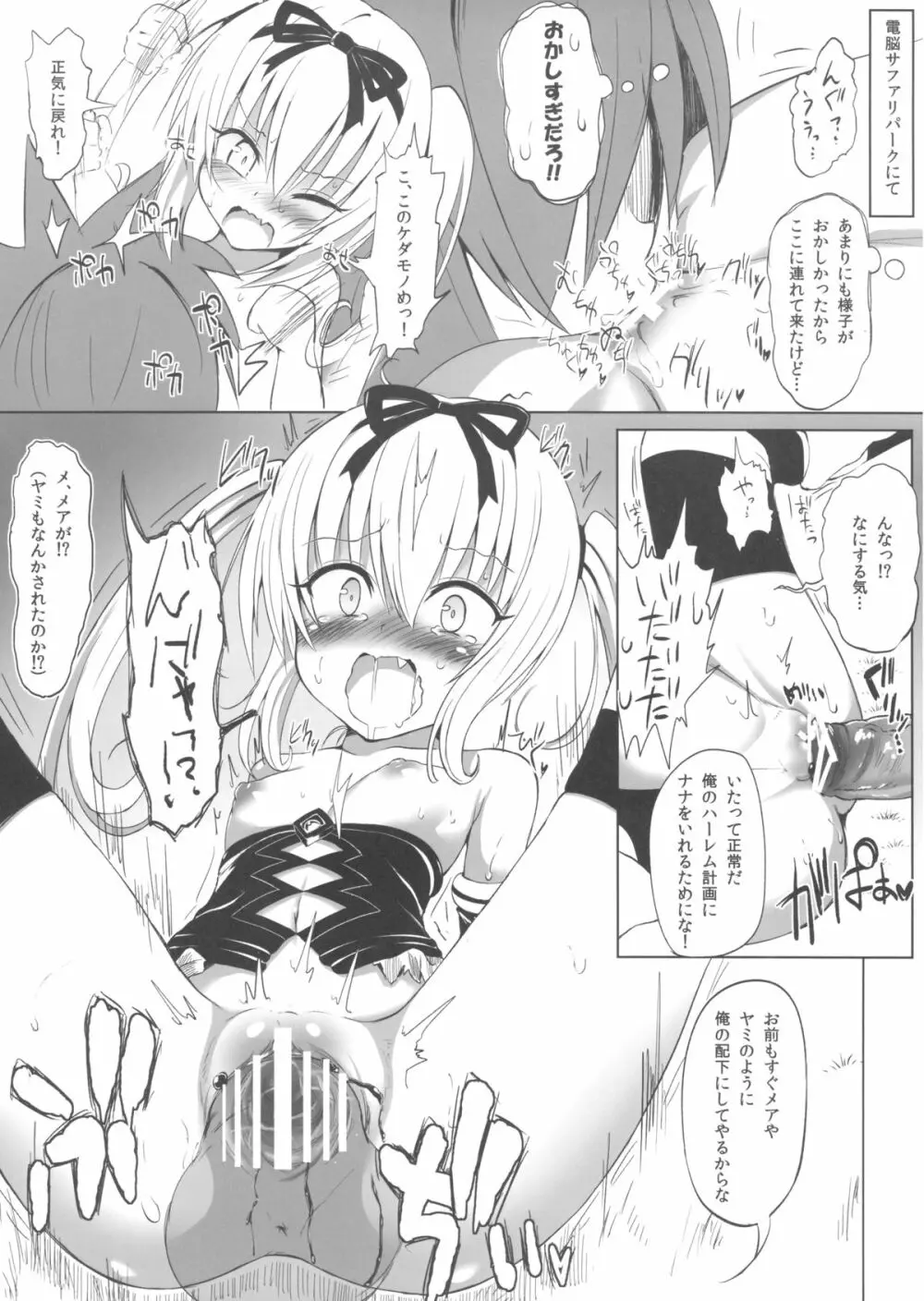もしもナナちゃんが相手だったら - page3