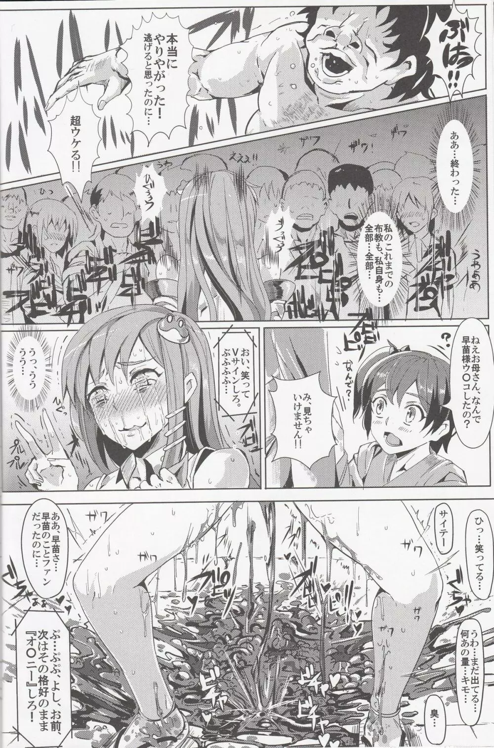 催眠なんてかからない!!!弥生 - page21