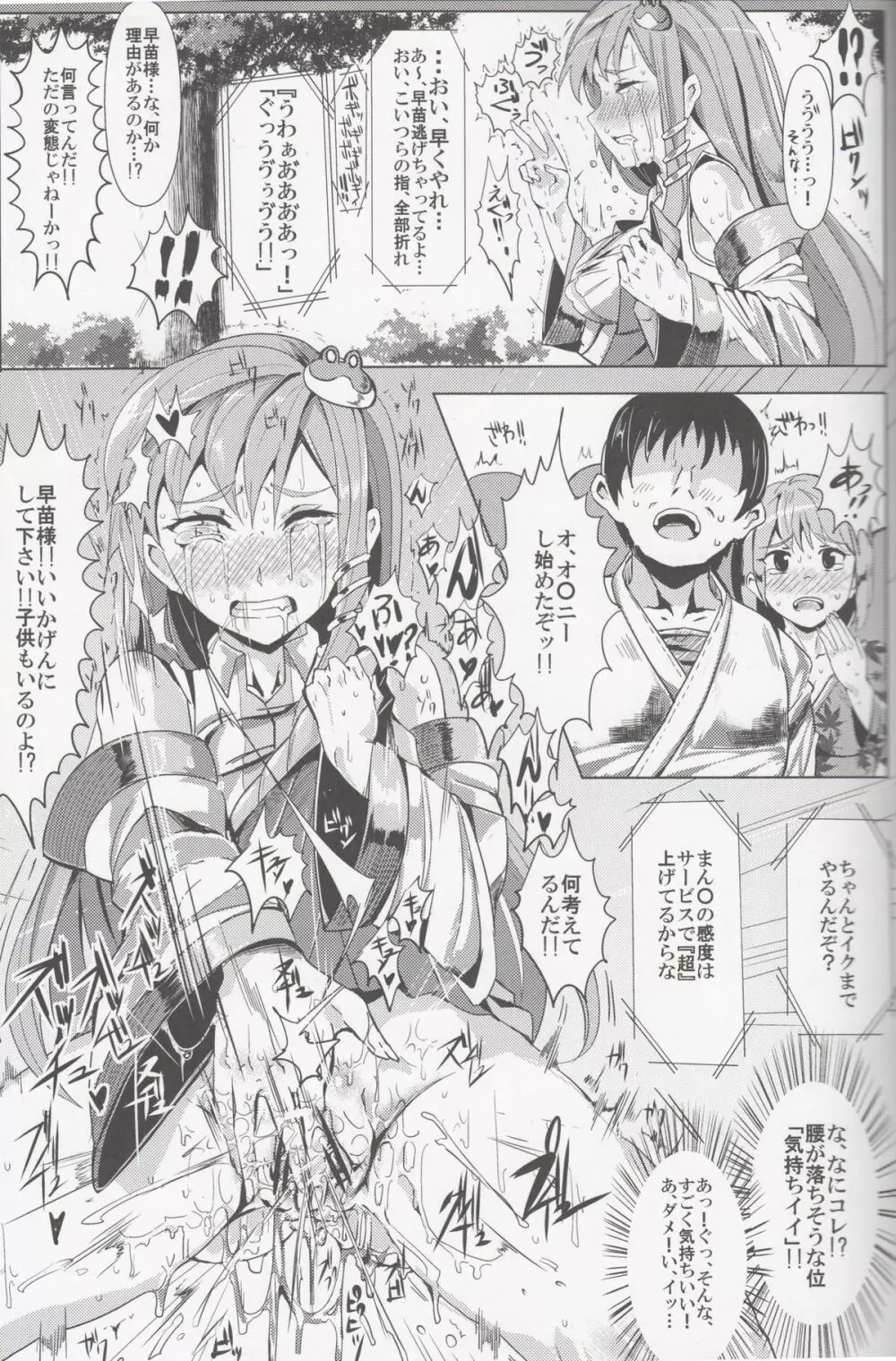 催眠なんてかからない!!!弥生 - page22