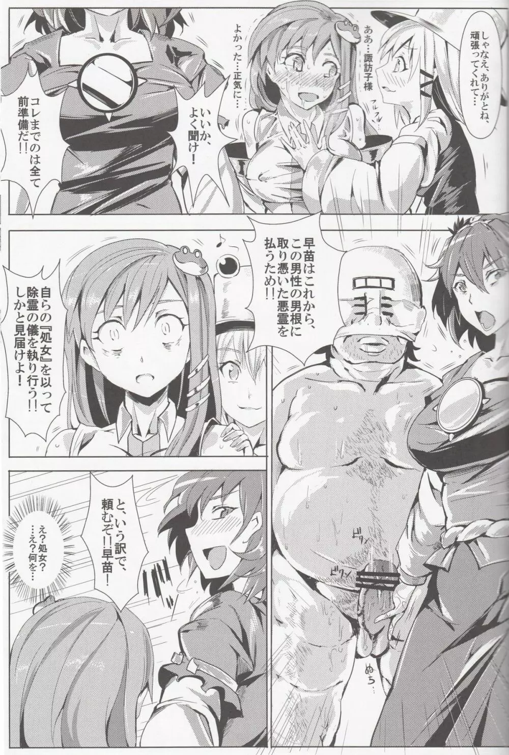 催眠なんてかからない!!!弥生 - page24