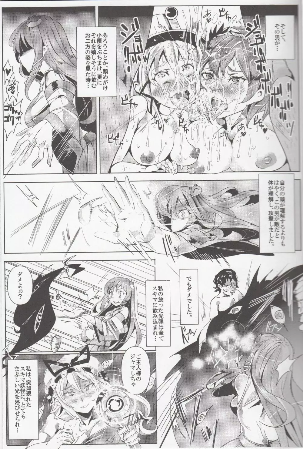 催眠なんてかからない!!!弥生 - page6