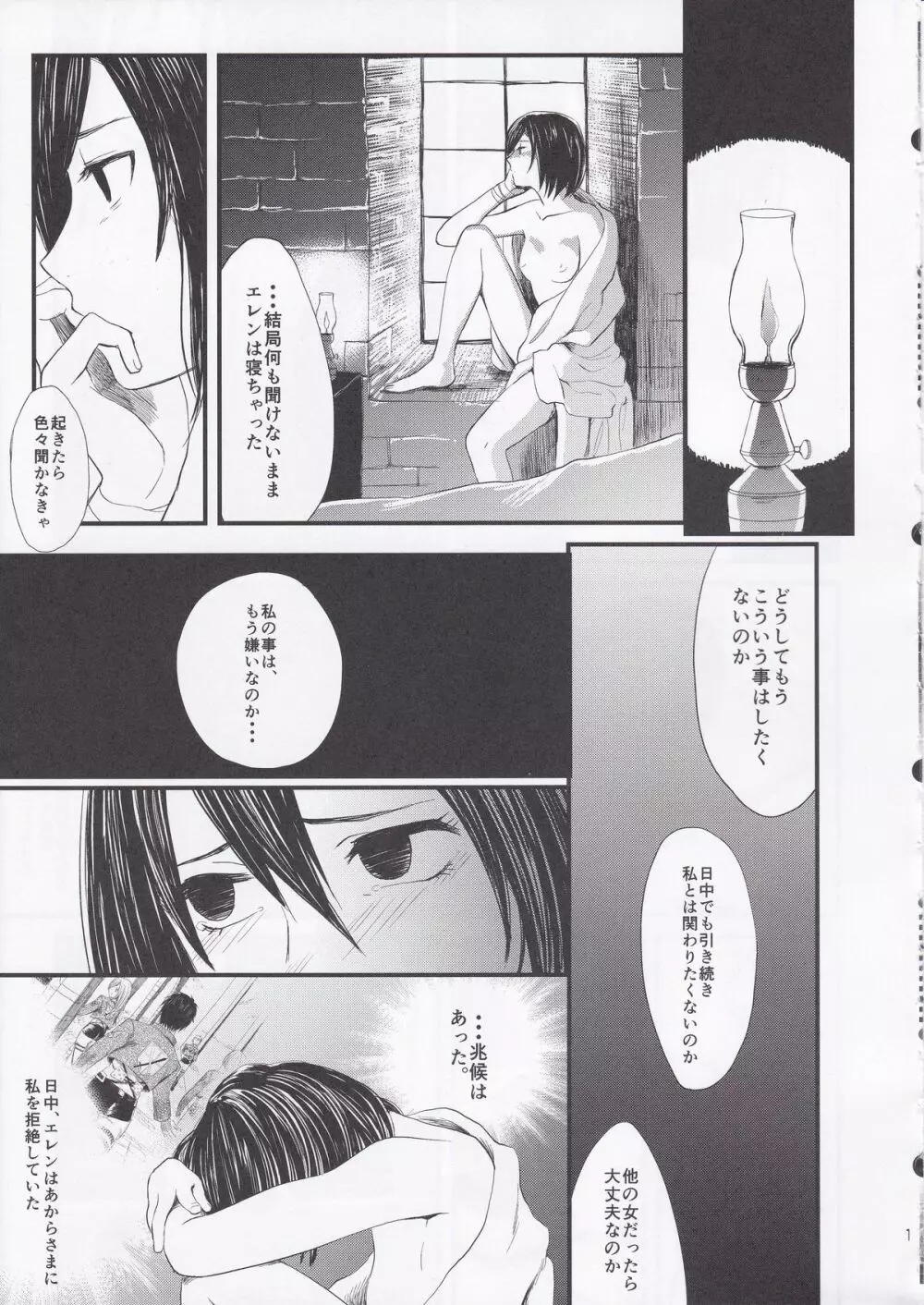 愛のロマンス 前編 - page11