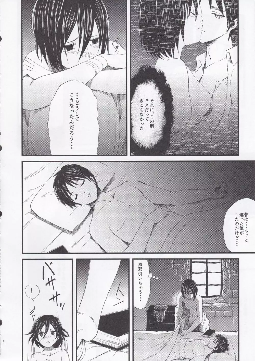 愛のロマンス 前編 - page12
