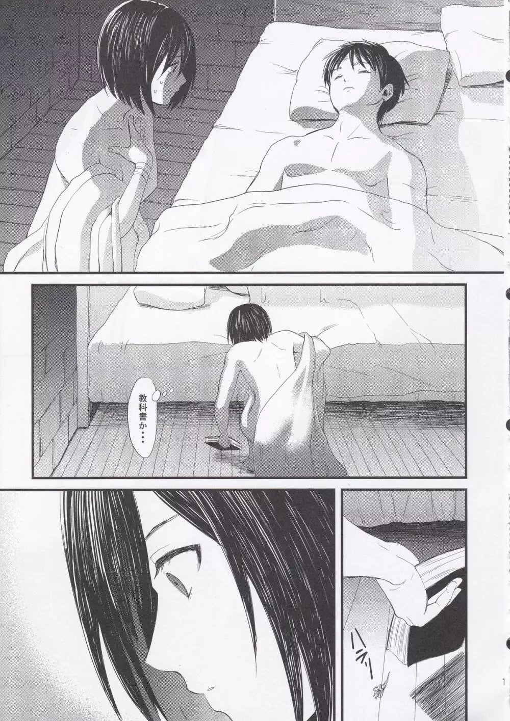 愛のロマンス 前編 - page13