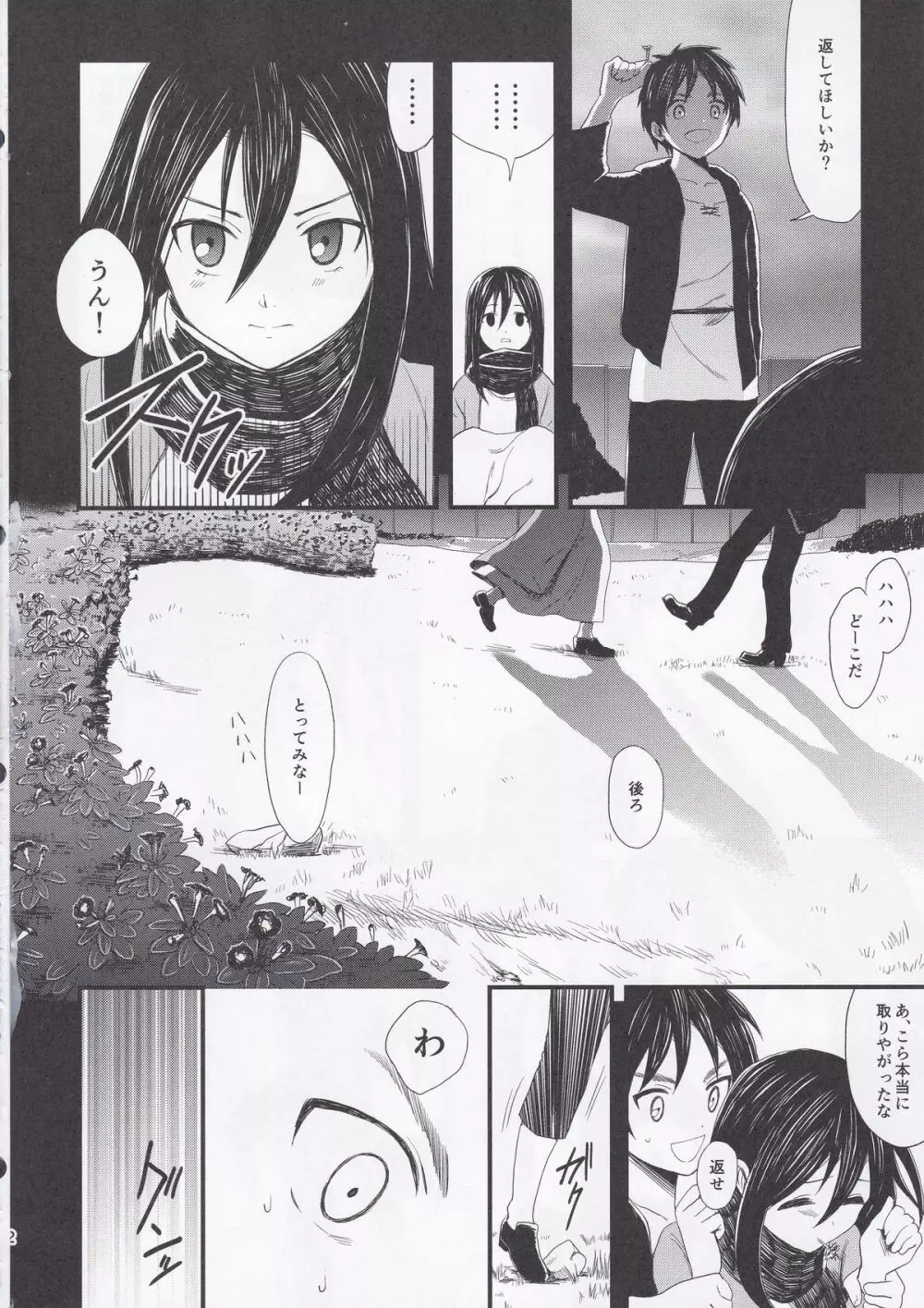 愛のロマンス 前編 - page22