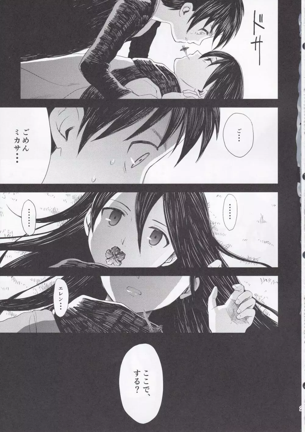 愛のロマンス 前編 - page23