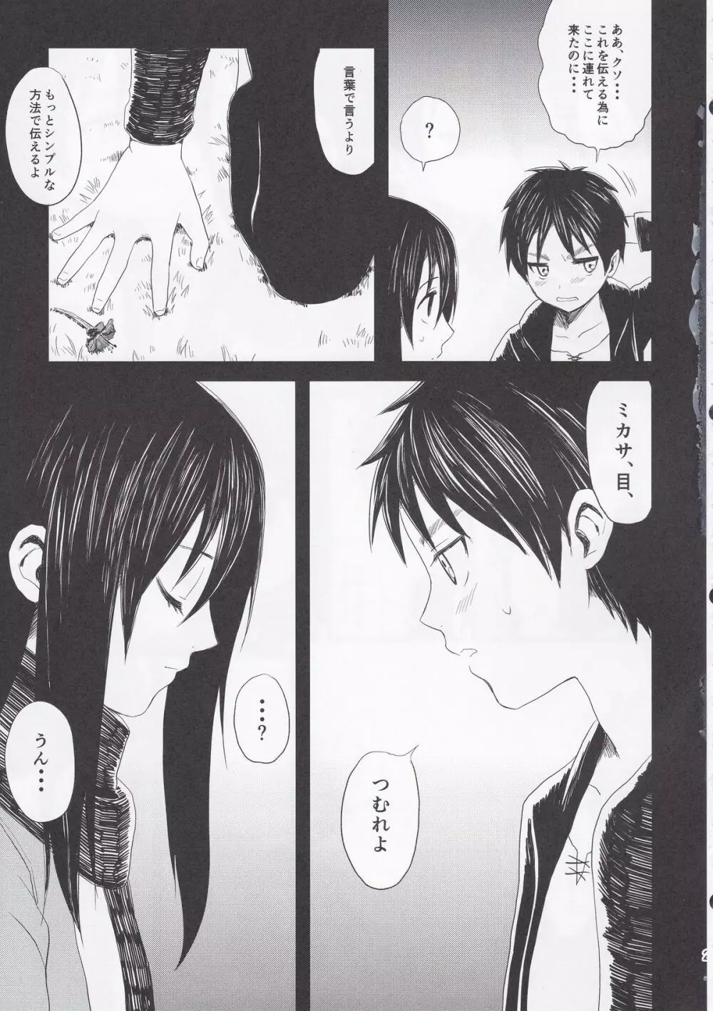 愛のロマンス 前編 - page25
