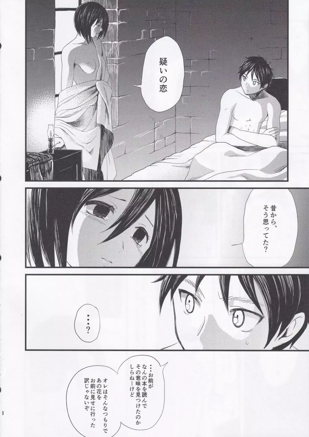 愛のロマンス 前編 - page28