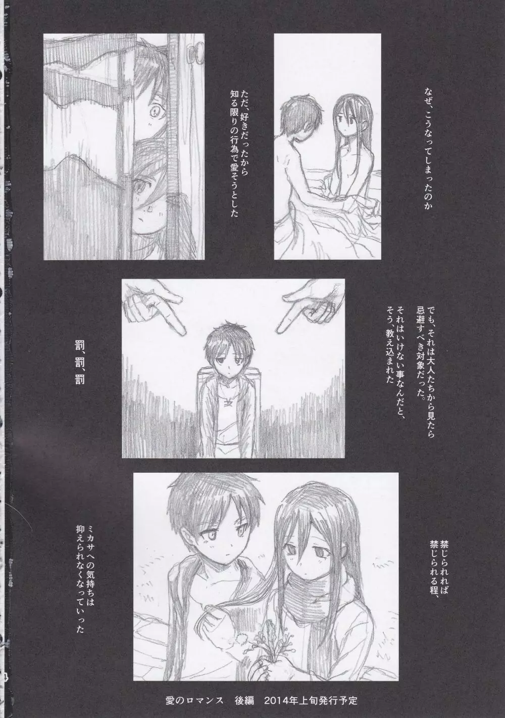 愛のロマンス 前編 - page34