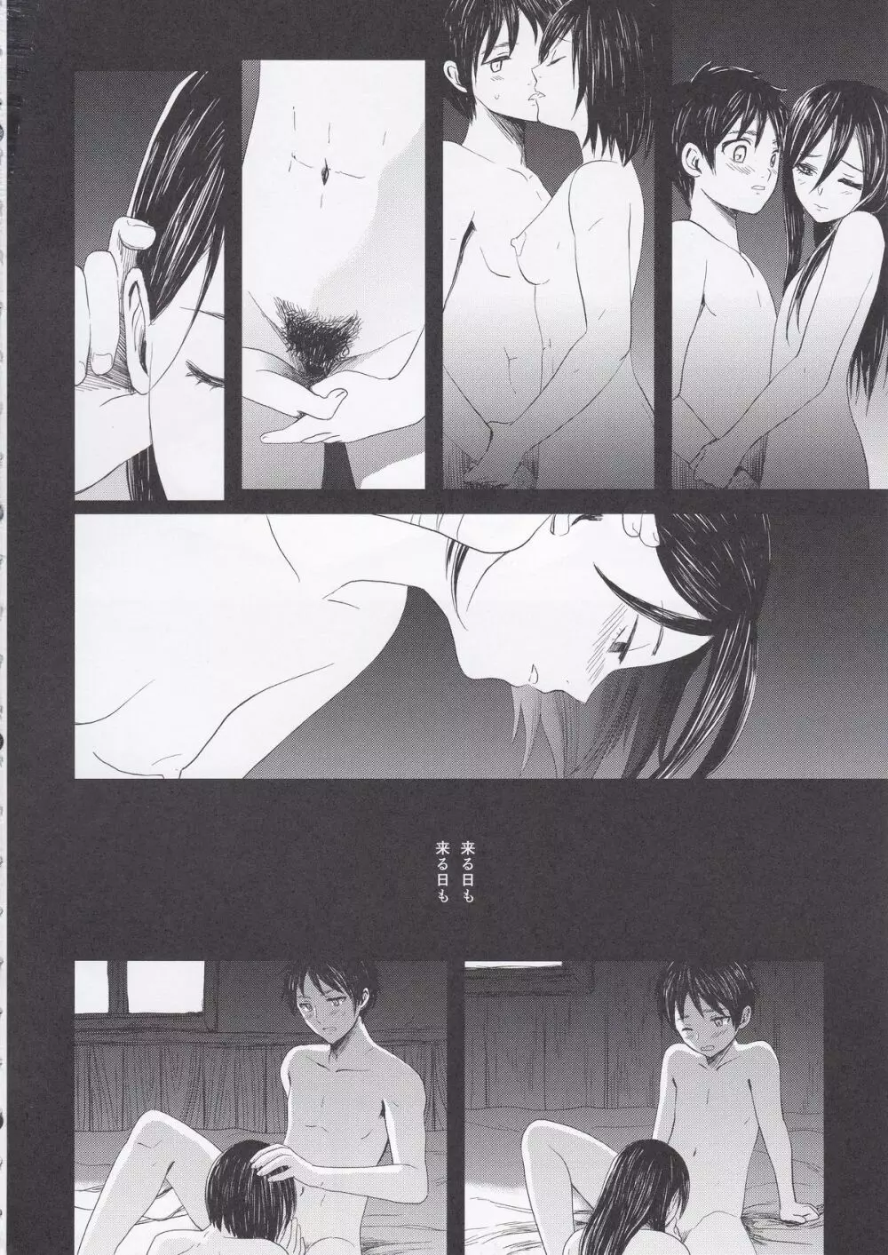 愛のロマンス 前編 - page4