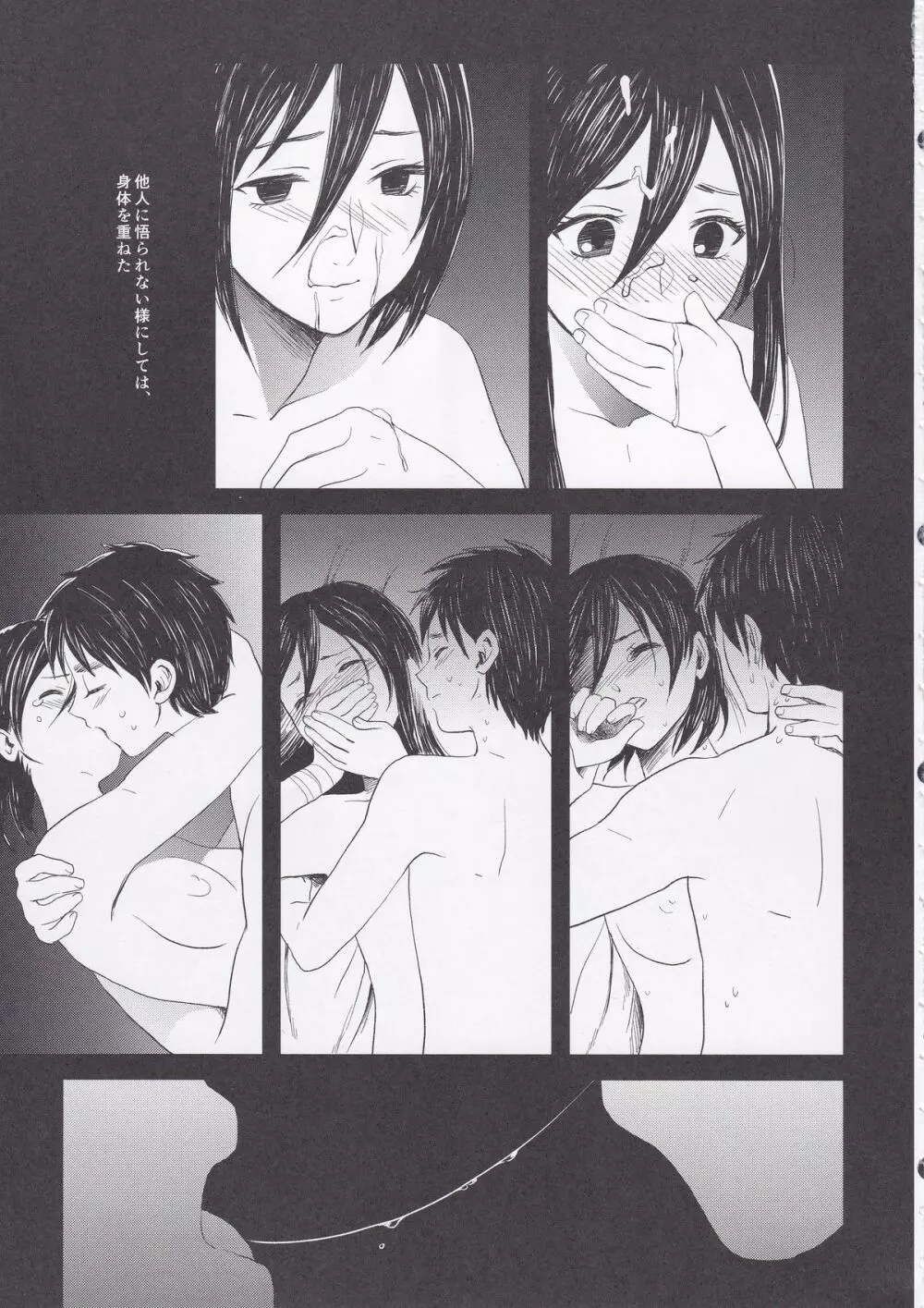 愛のロマンス 前編 - page5