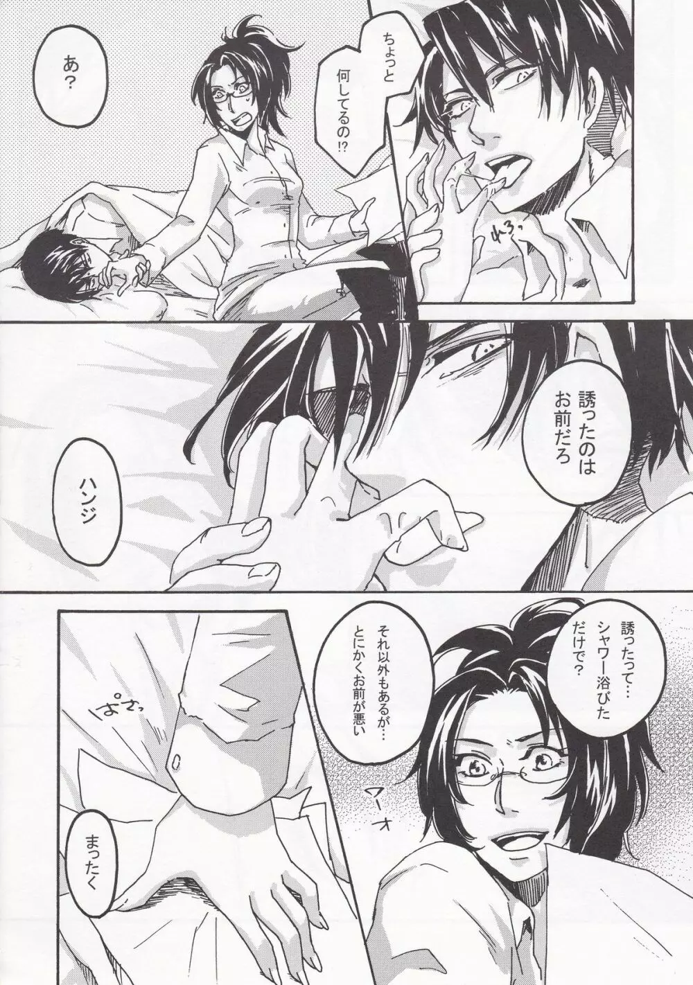 Affetto - page16