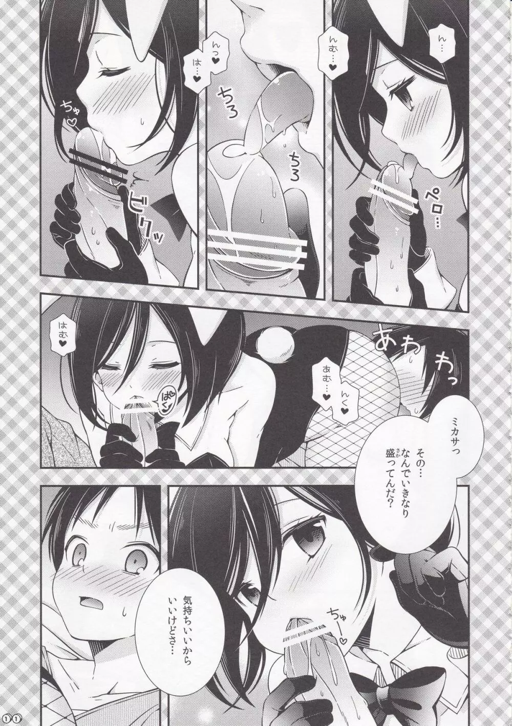 バニーガールのミカサとエロいことする本 - page11