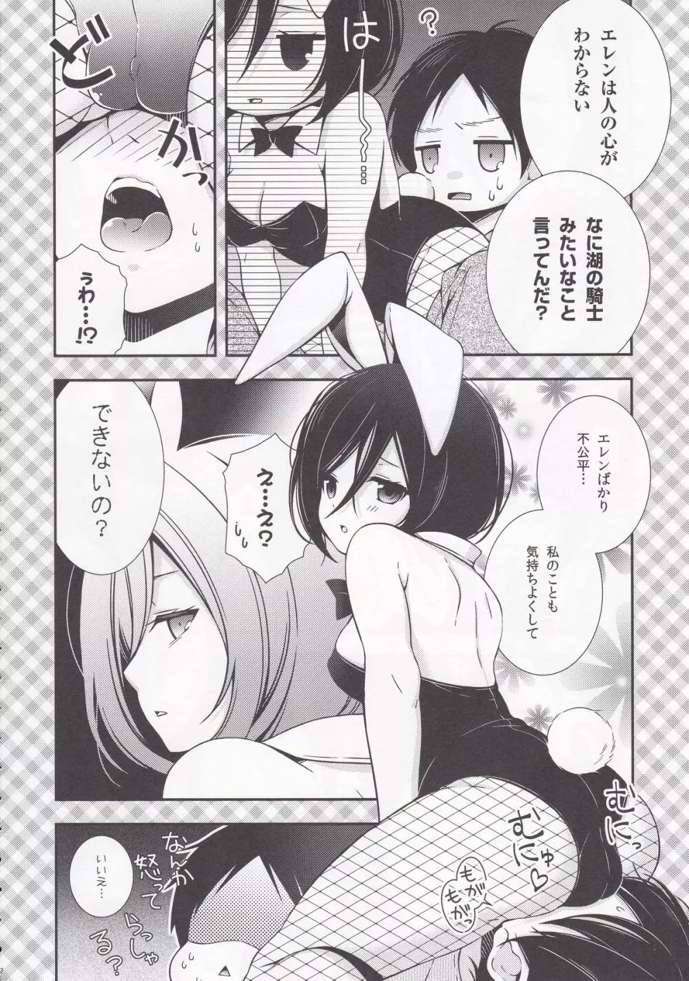 バニーガールのミカサとエロいことする本 - page12