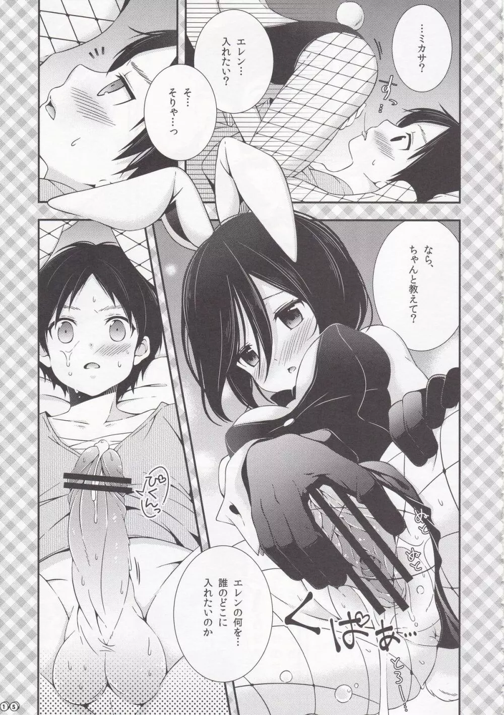 バニーガールのミカサとエロいことする本 - page15