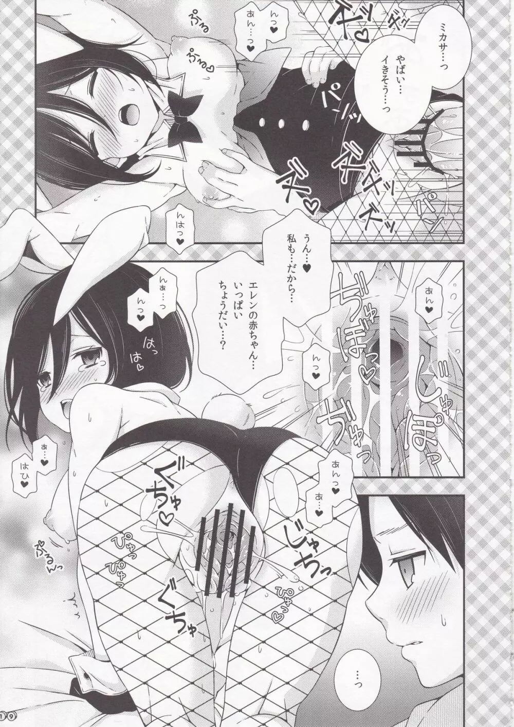 バニーガールのミカサとエロいことする本 - page19