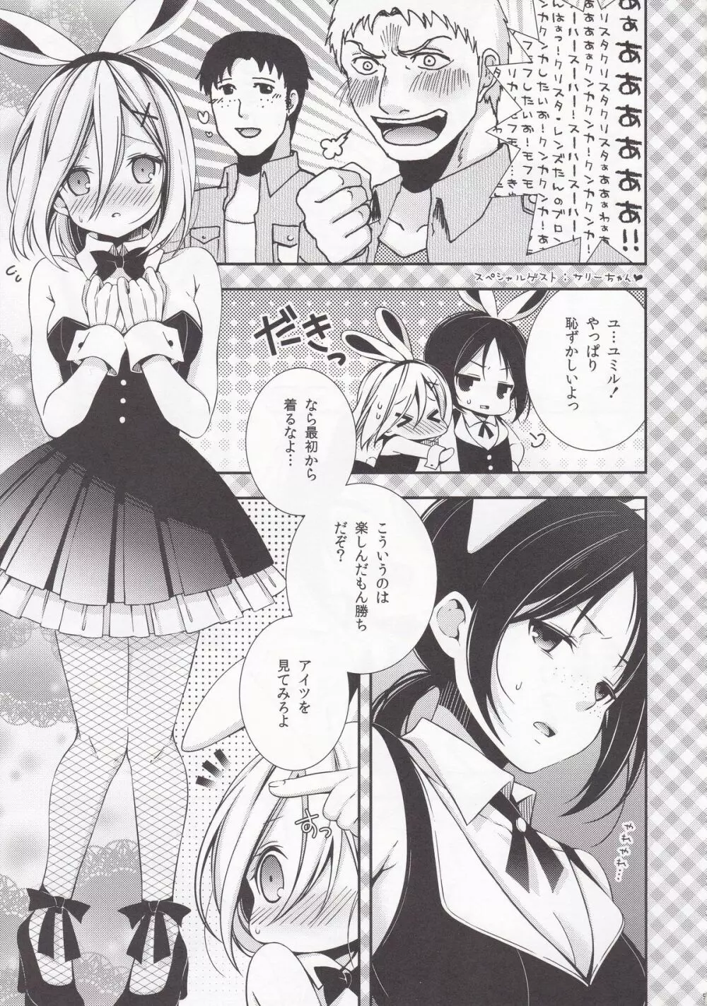 バニーガールのミカサとエロいことする本 - page5