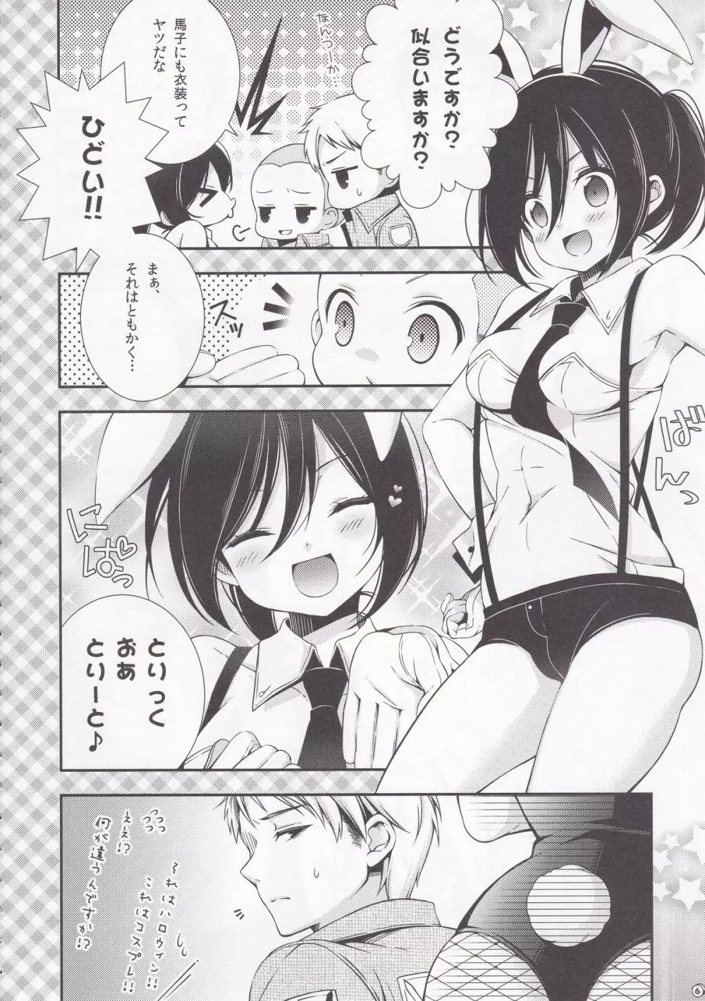 バニーガールのミカサとエロいことする本 - page6