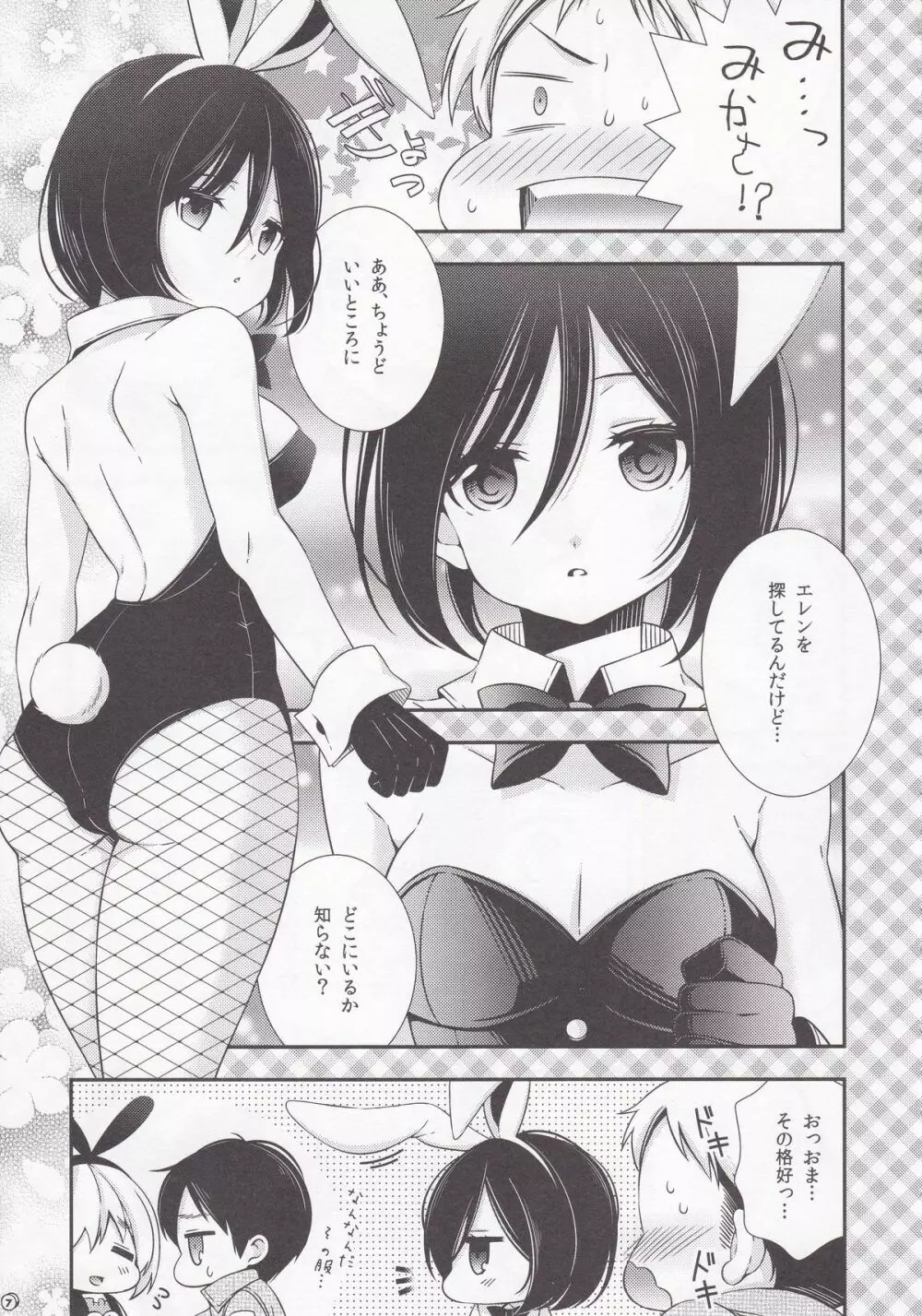 バニーガールのミカサとエロいことする本 - page7