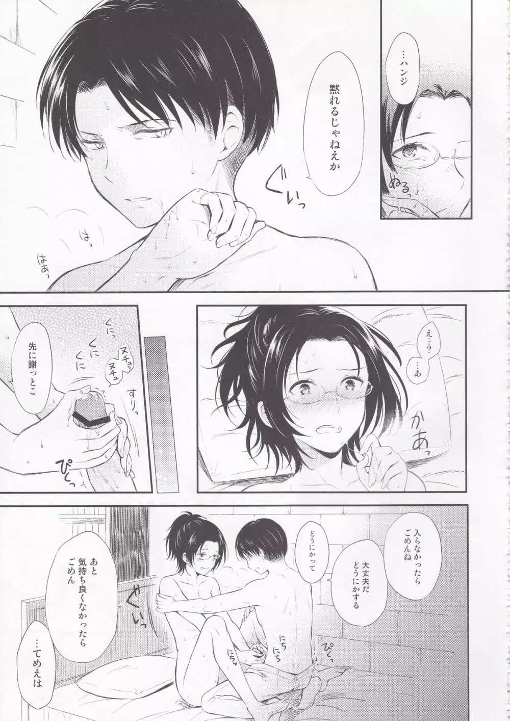 ワールドエンド - page23
